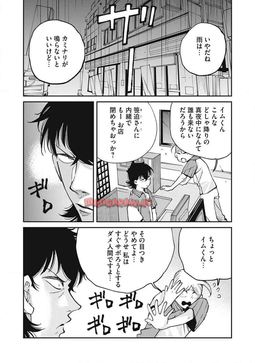 工作員４１６~オタクを愛したスパイ - raw - 第5話 - https://jppp.jjkk.to/jppp/04260635/nfq4zdwr2dt.jpg