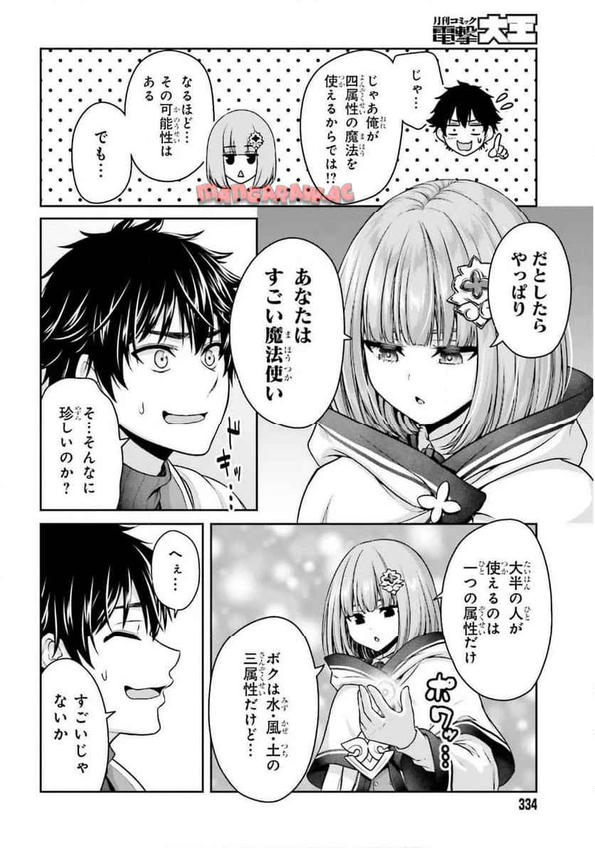 転生した空間魔法使いは正体隠して目立ちたい！ - raw - 第2話 - https://jppp.jjkk.to/jppp/04262116/0gojv5l1rli.jpg
