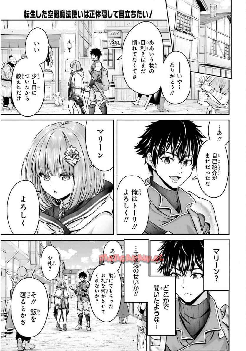 転生した空間魔法使いは正体隠して目立ちたい！ - raw - 第2話 - https://jppp.jjkk.to/jppp/04262116/0rsbmkqdcxx.jpg