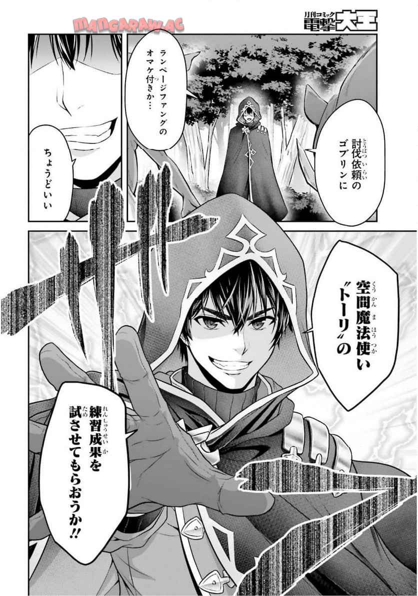 転生した空間魔法使いは正体隠して目立ちたい！ - raw - 第2話 - https://jppp.jjkk.to/jppp/04262116/45c2snzamso.jpg