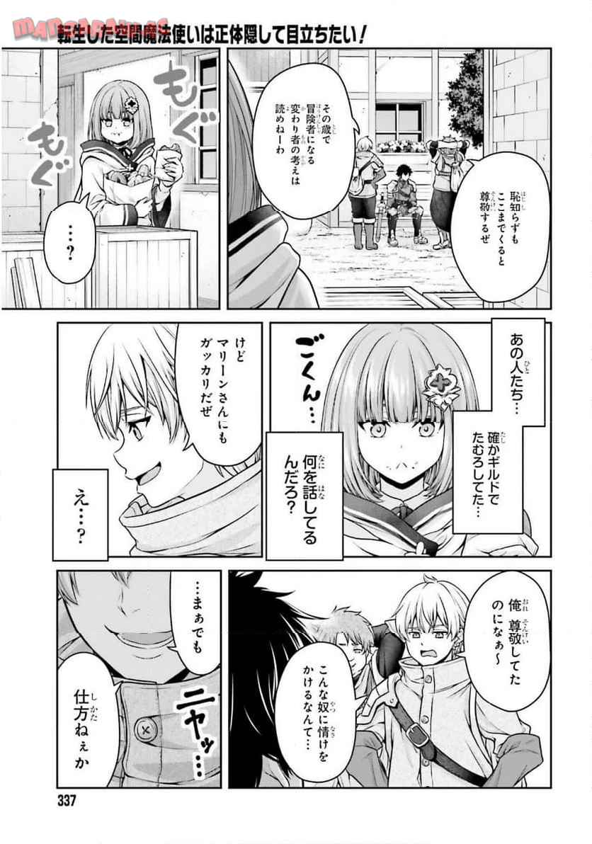 転生した空間魔法使いは正体隠して目立ちたい！ - raw - 第2話 - https://jppp.jjkk.to/jppp/04262116/cc2b4feo0jm.jpg