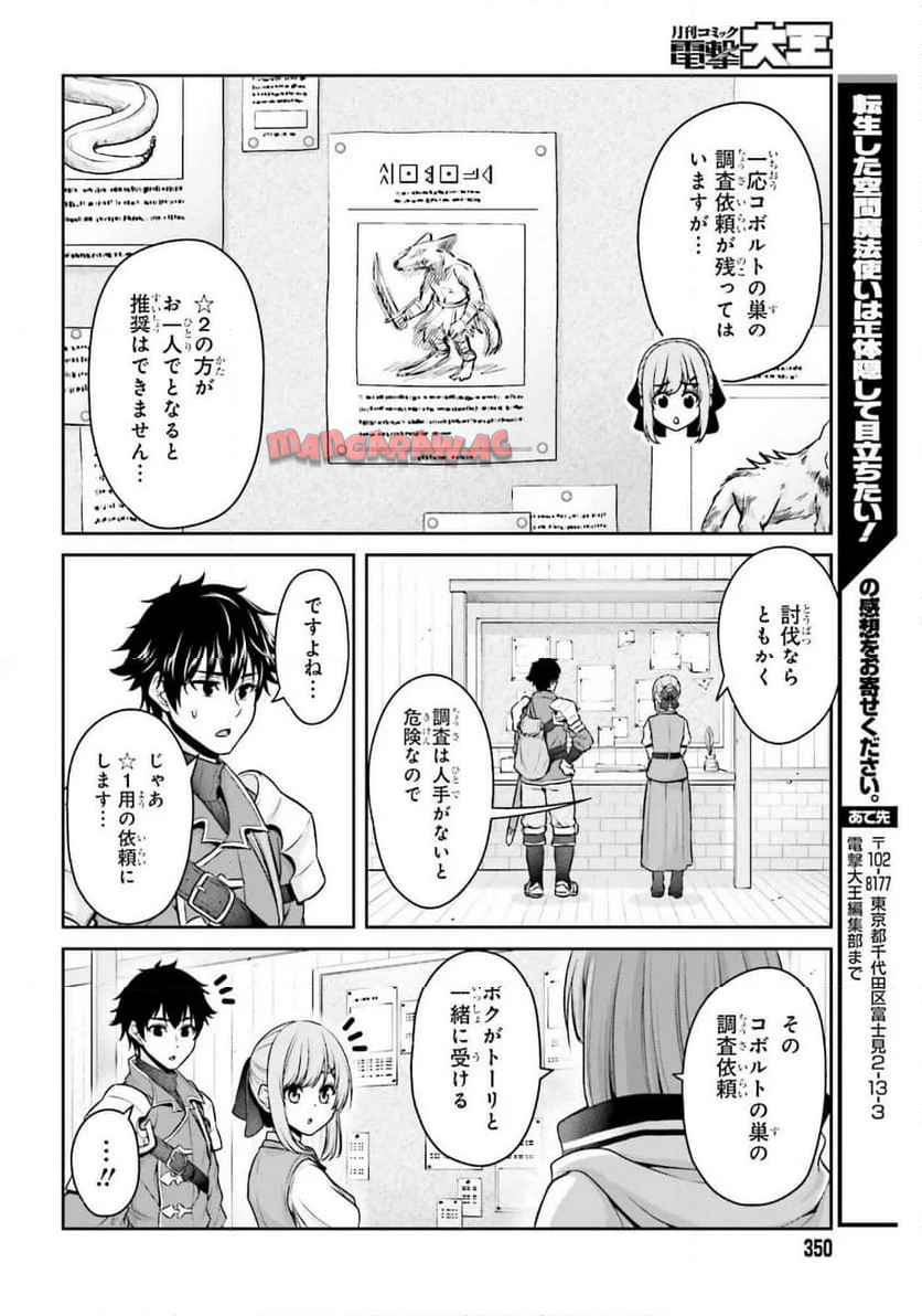 転生した空間魔法使いは正体隠して目立ちたい！ - raw - 第2話 - https://jppp.jjkk.to/jppp/04262116/jm4tj5vrnjy.jpg