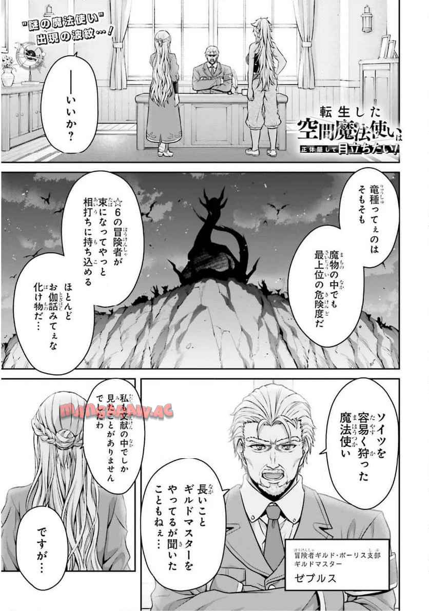 転生した空間魔法使いは正体隠して目立ちたい！ - raw - 第2話 - https://jppp.jjkk.to/jppp/04262116/sbmpwjdtmnw.jpg