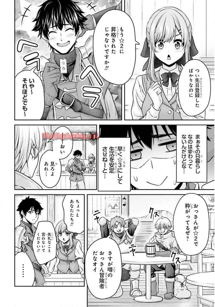 転生した空間魔法使いは正体隠して目立ちたい！ - raw - 第2話 - https://jppp.jjkk.to/jppp/04262116/skqenvmdmrf.jpg