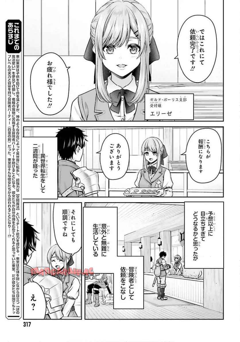 転生した空間魔法使いは正体隠して目立ちたい！ - raw - 第2話 - https://jppp.jjkk.to/jppp/04262116/v4l0kgdjnre.jpg