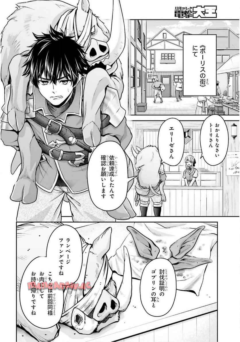 転生した空間魔法使いは正体隠して目立ちたい！ - raw - 第2話 - https://jppp.jjkk.to/jppp/04262116/wsk5d24p12k.jpg