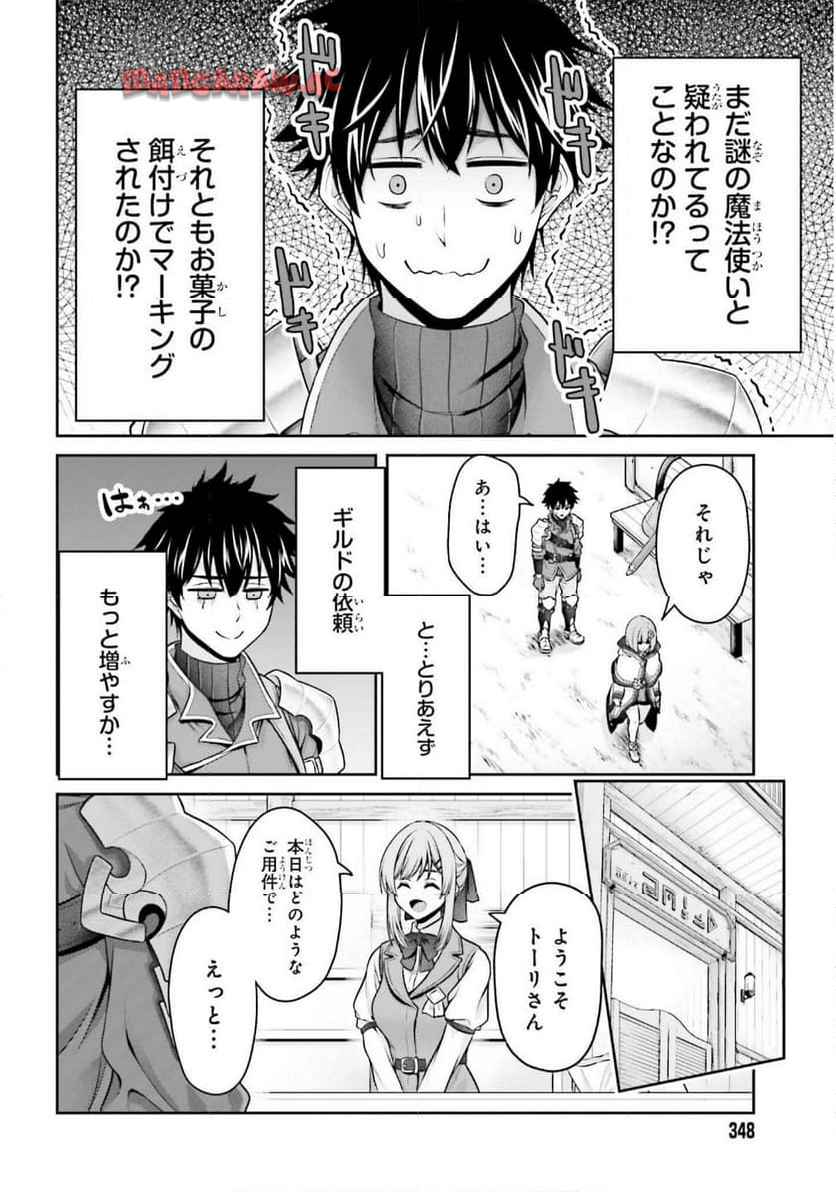 転生した空間魔法使いは正体隠して目立ちたい！ - raw - 第2話 - https://jppp.jjkk.to/jppp/04262116/xyjzwyq3zfa.jpg