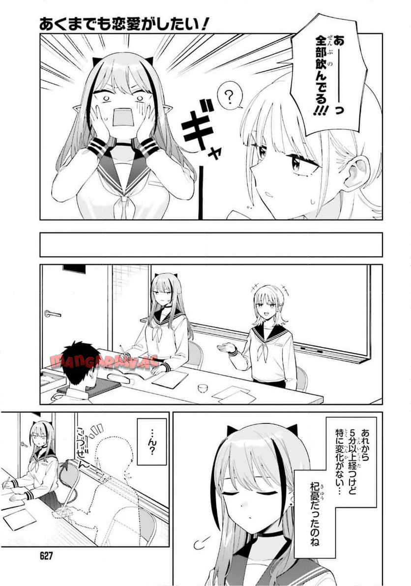 あくまでも恋愛（こい）がしたい！ - raw - 第2話 - https://jppp.jjkk.to/jppp/04262121/4hwhfpt1m0l.jpg