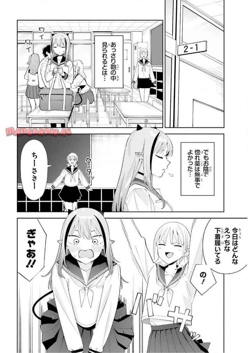あくまでも恋愛（こい）がしたい！ - raw - 第2話 - https://jppp.jjkk.to/jppp/04262121/bti0imekkkl.jpg