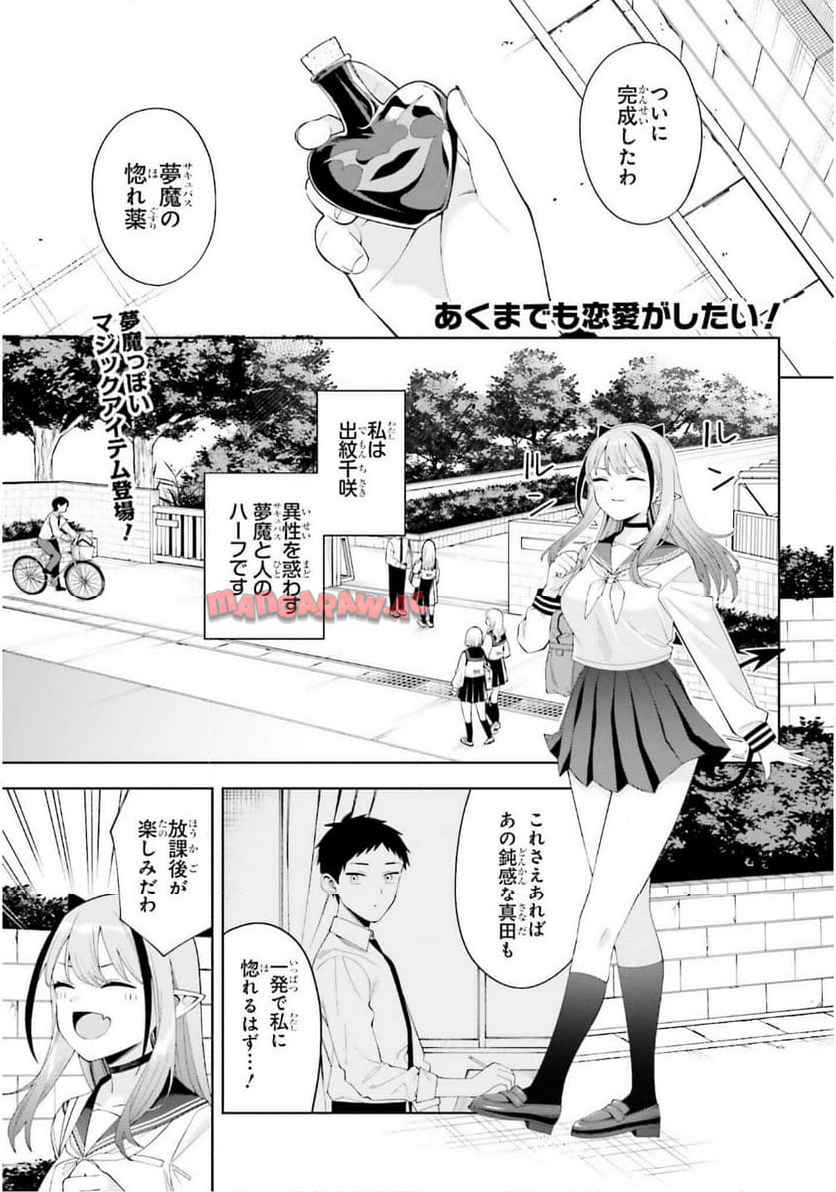 あくまでも恋愛（こい）がしたい！ - raw - 第2話 - https://jppp.jjkk.to/jppp/04262121/ctxn3c1jw2v.jpg