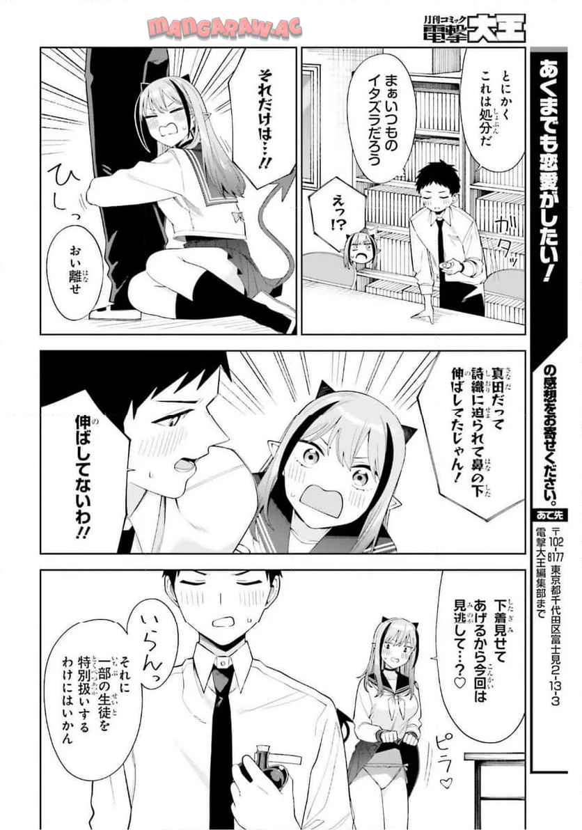 あくまでも恋愛（こい）がしたい！ - raw - 第2話 - https://jppp.jjkk.to/jppp/04262121/dhwnl301odg.jpg