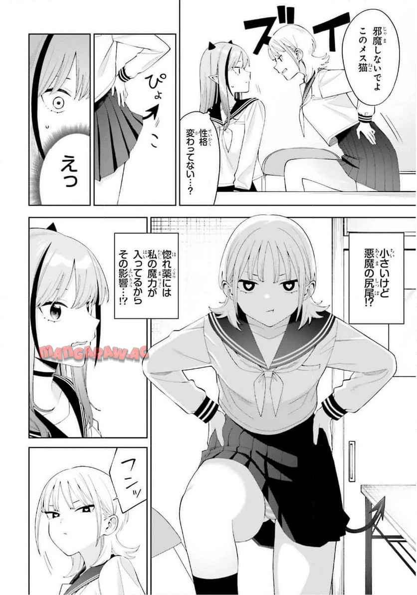 あくまでも恋愛（こい）がしたい！ - raw - 第2話 - https://jppp.jjkk.to/jppp/04262121/galk3b3afh5.jpg