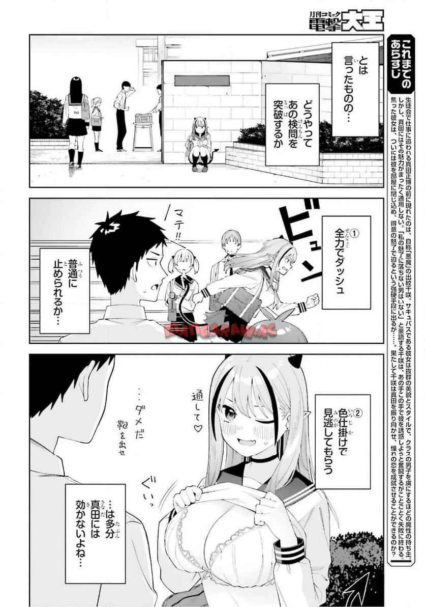 あくまでも恋愛（こい）がしたい！ - raw - 第2話 - https://jppp.jjkk.to/jppp/04262121/l33y5w3dfr2.jpg