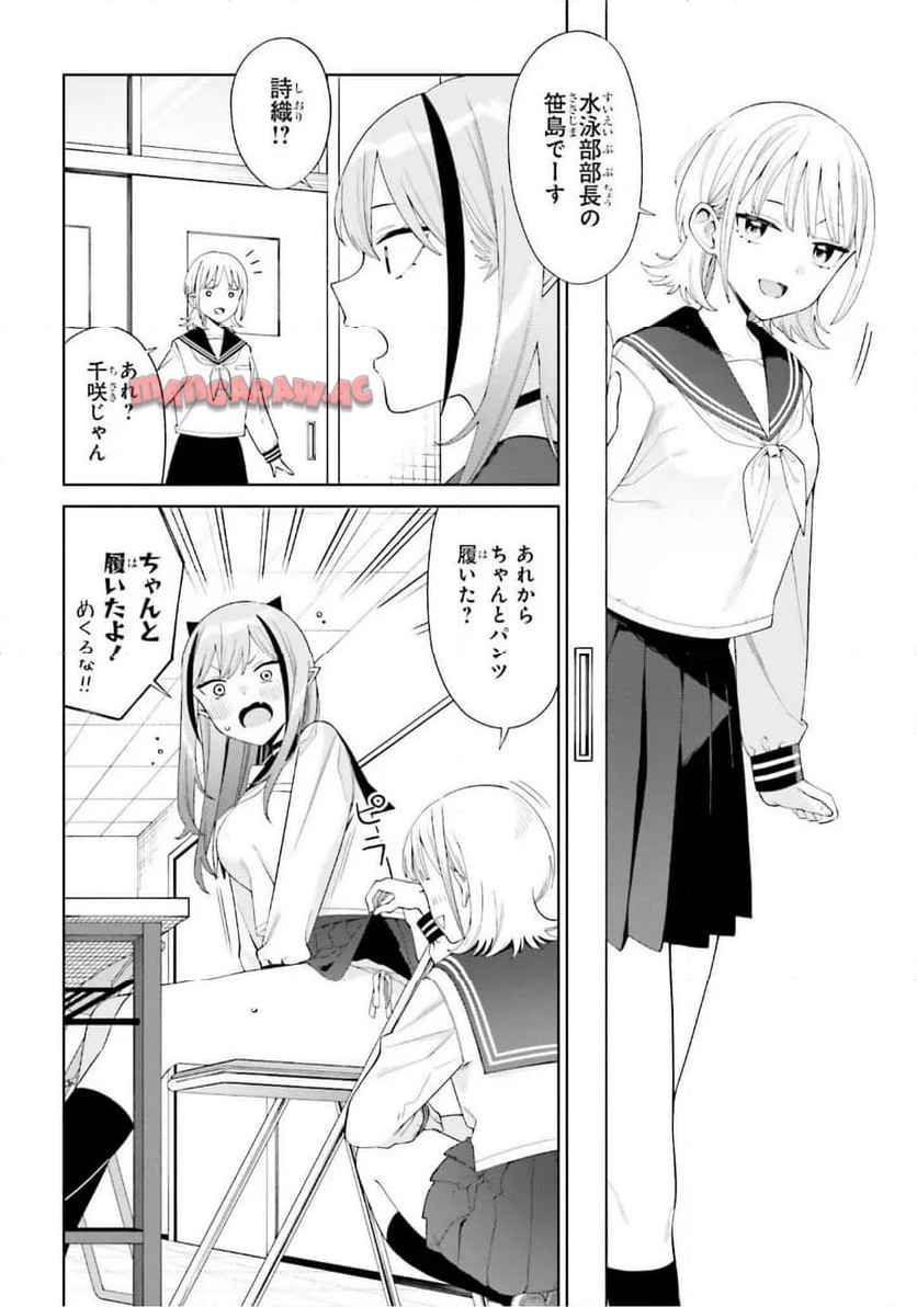 あくまでも恋愛（こい）がしたい！ - raw - 第2話 - https://jppp.jjkk.to/jppp/04262121/lbnbyf2epiy.jpg