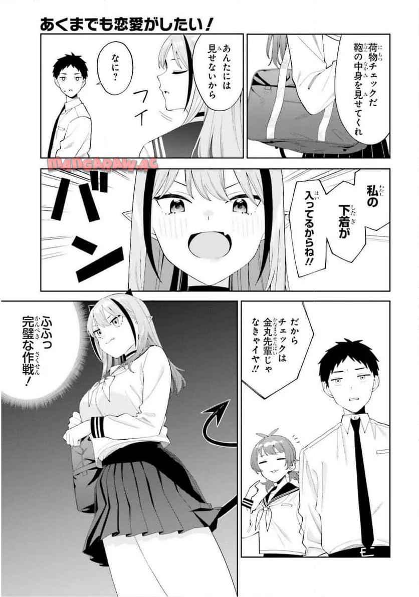 あくまでも恋愛（こい）がしたい！ - raw - 第2話 - https://jppp.jjkk.to/jppp/04262121/nmowhfpswtt.jpg