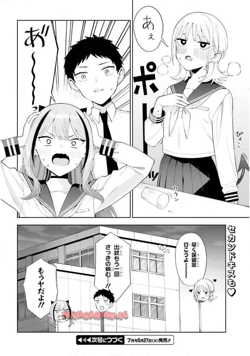 あくまでも恋愛（こい）がしたい！ - raw - 第2話 - https://jppp.jjkk.to/jppp/04262121/rpc5ntwxqbs.jpg