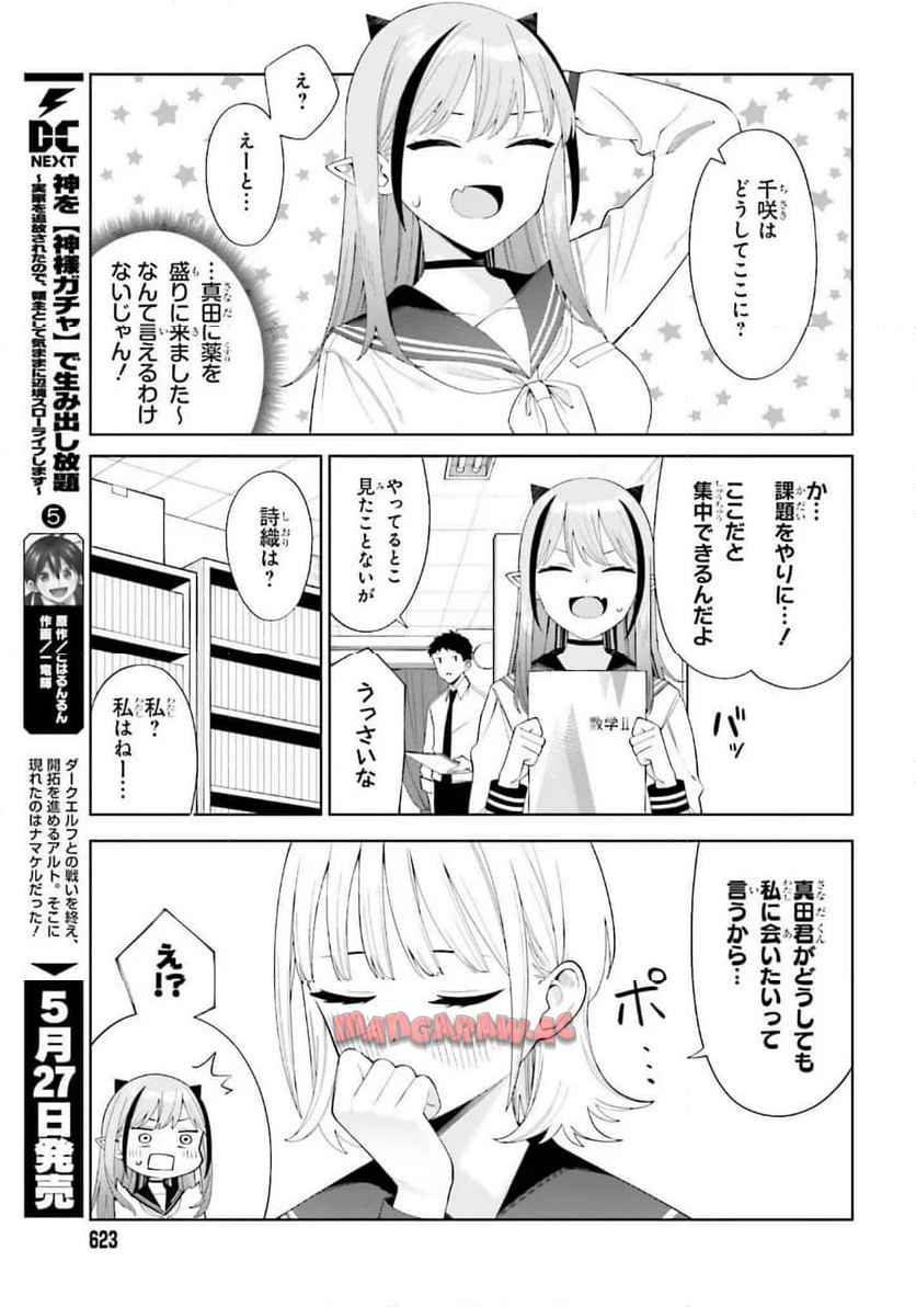 あくまでも恋愛（こい）がしたい！ - raw - 第2話 - https://jppp.jjkk.to/jppp/04262121/vs0o3r2nf0h.jpg