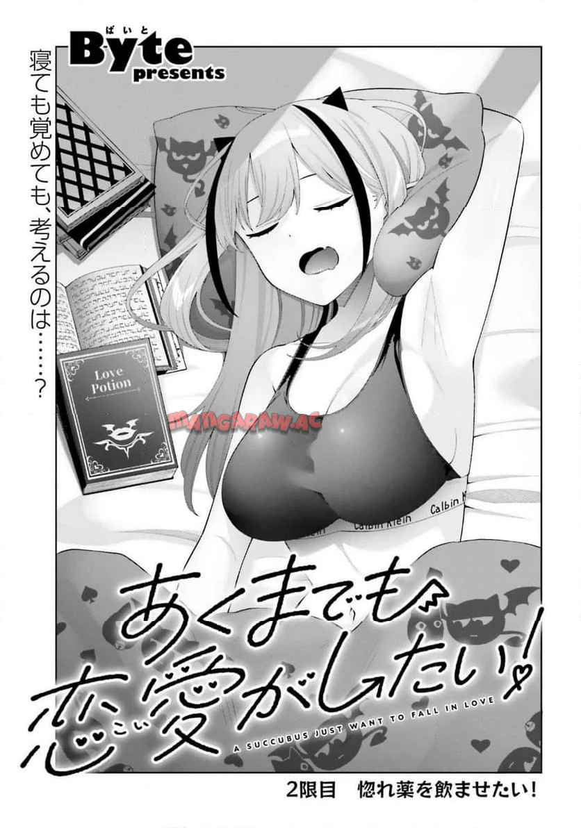 あくまでも恋愛（こい）がしたい！ - raw - 第2話 - https://jppp.jjkk.to/jppp/04262121/xmq3xfujj0k.jpg