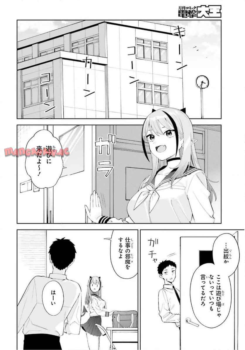 あくまでも恋愛（こい）がしたい！ - raw - 第2話 - https://jppp.jjkk.to/jppp/04262121/ygd0s3um5l1.jpg