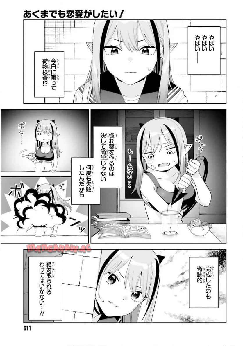 あくまでも恋愛（こい）がしたい！ - raw - 第2話 - https://jppp.jjkk.to/jppp/04262121/z04j1h2yibv.jpg