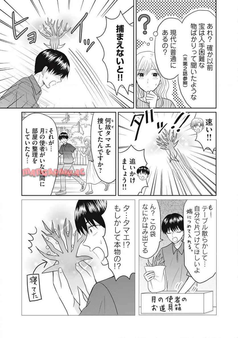 竹取れない物語 - raw - 第5話 - https://jppp.jjkk.to/jppp/04262136/5a0boaj5avn.jpg