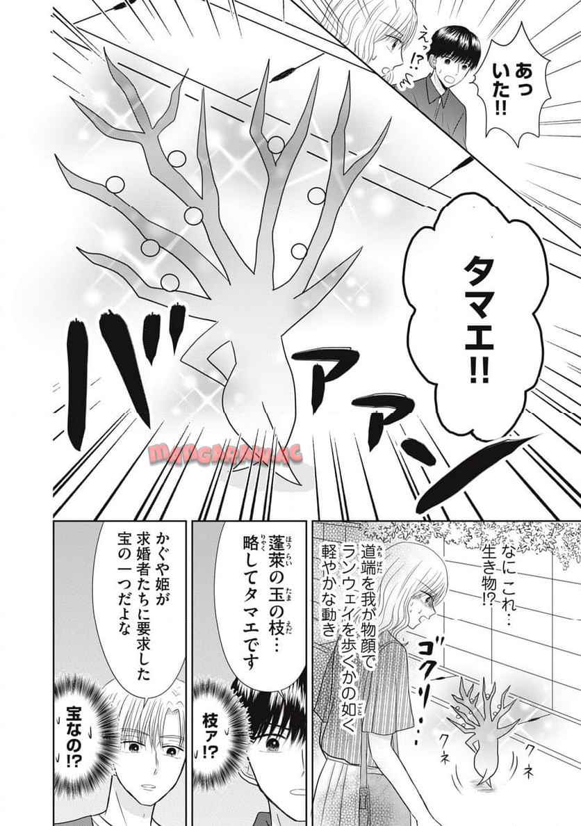 竹取れない物語 - raw - 第5話 - https://jppp.jjkk.to/jppp/04262136/itvnled4oef.jpg