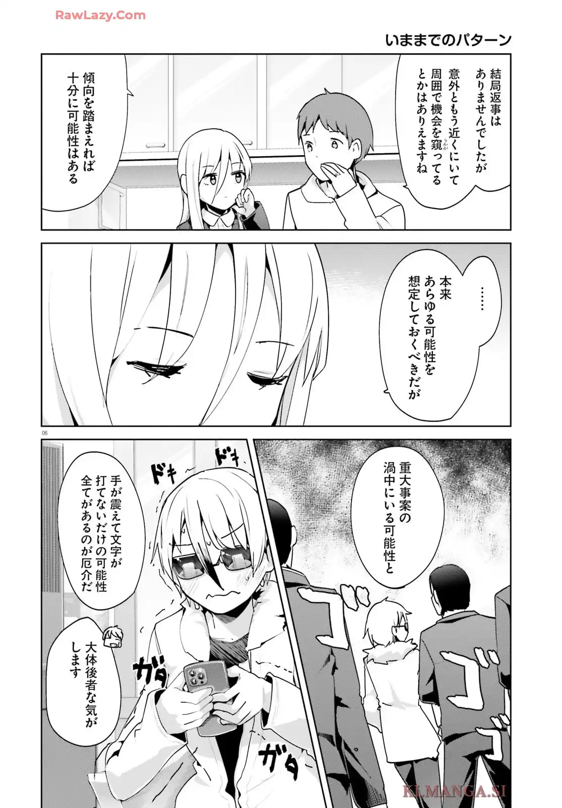 拝啓…殺し屋さんと結婚しました 第63話 - Page 6