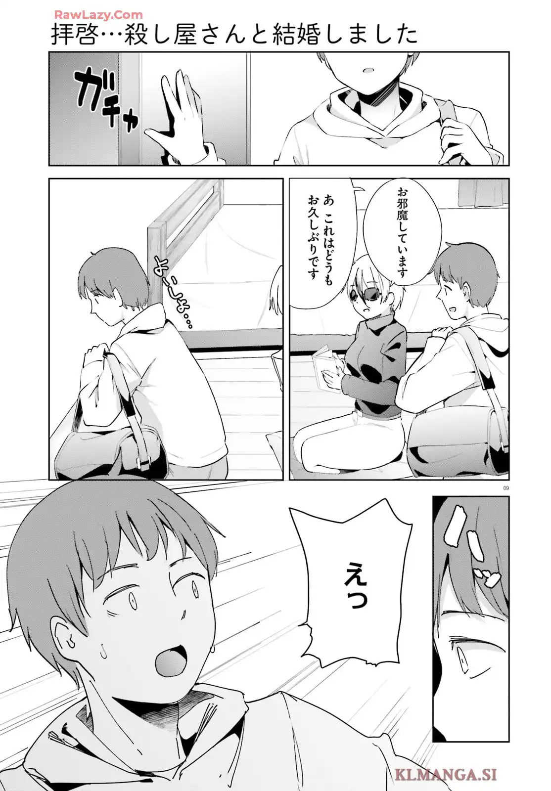拝啓…殺し屋さんと結婚しました 第63話 - Page 9