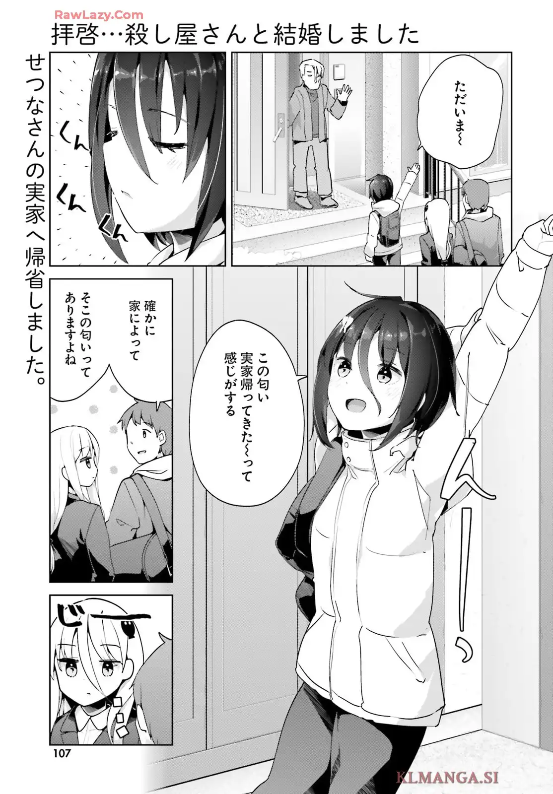 拝啓…殺し屋さんと結婚しました 第63話 - Page 1