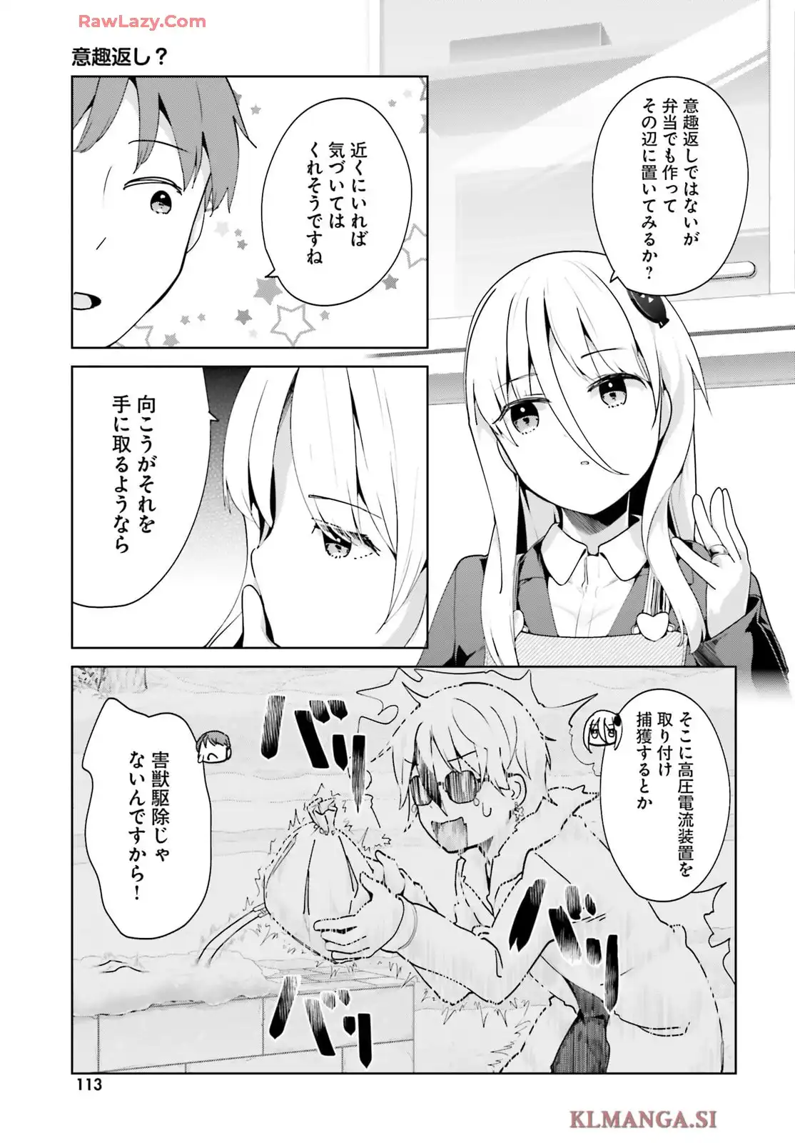 拝啓…殺し屋さんと結婚しました 第63話 - Page 7