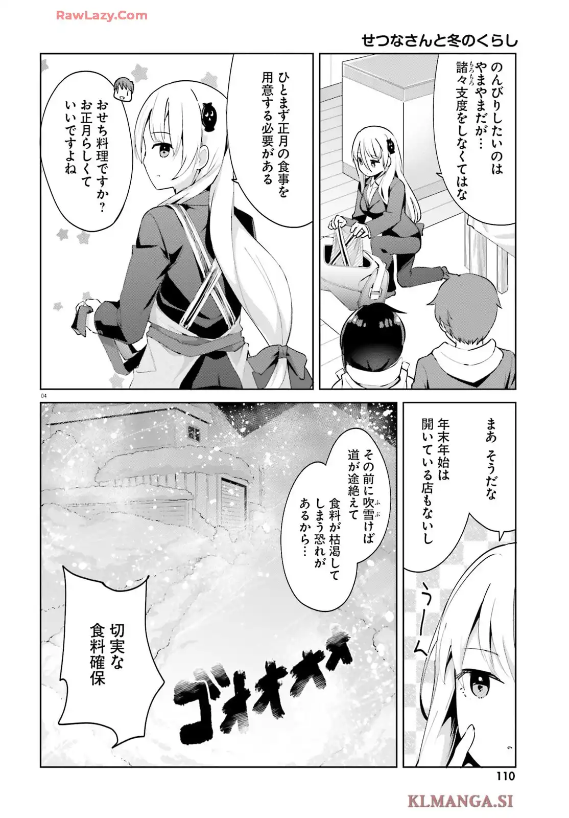 拝啓…殺し屋さんと結婚しました 第63話 - Page 4