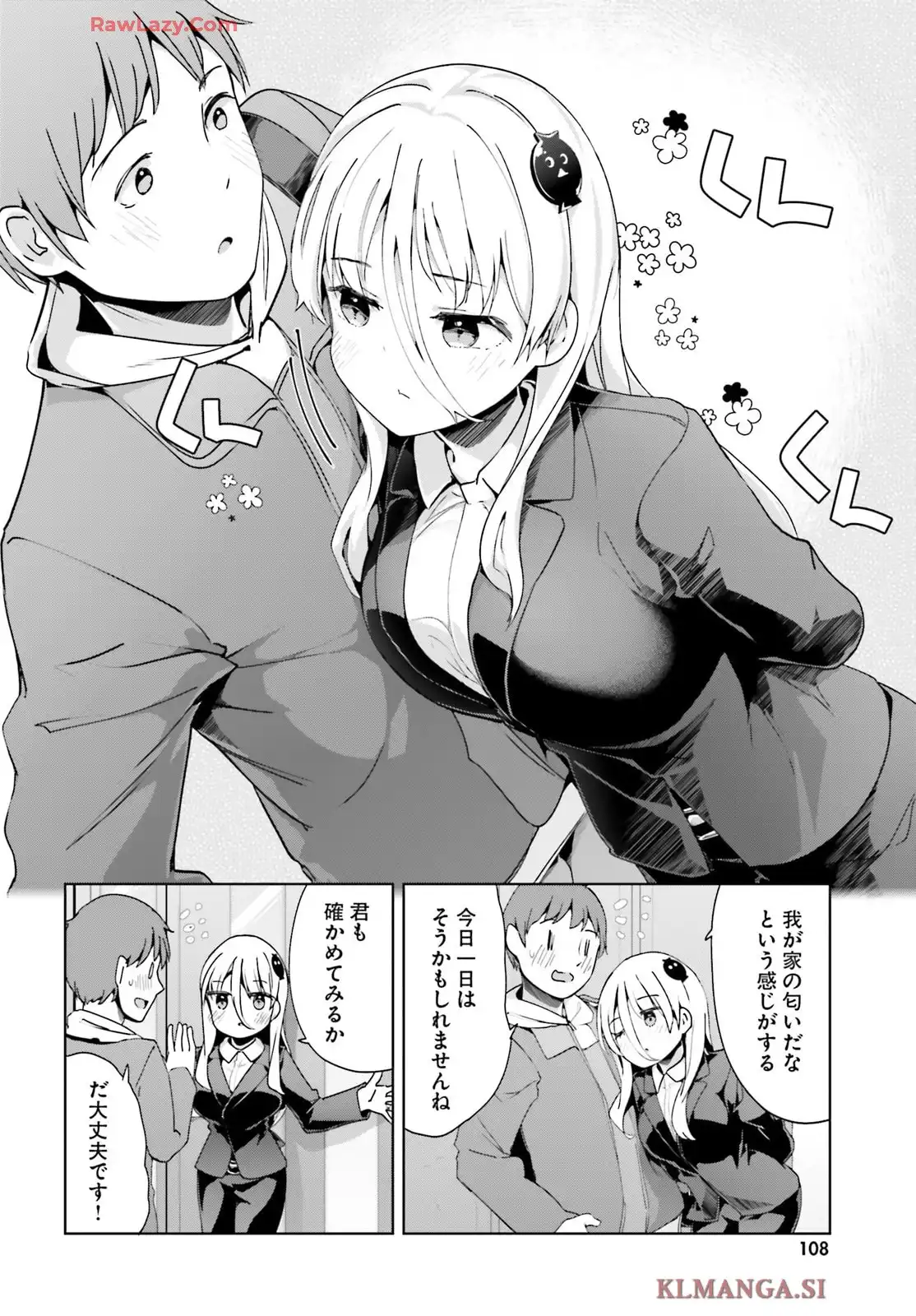 拝啓…殺し屋さんと結婚しました 第63話 - Page 2