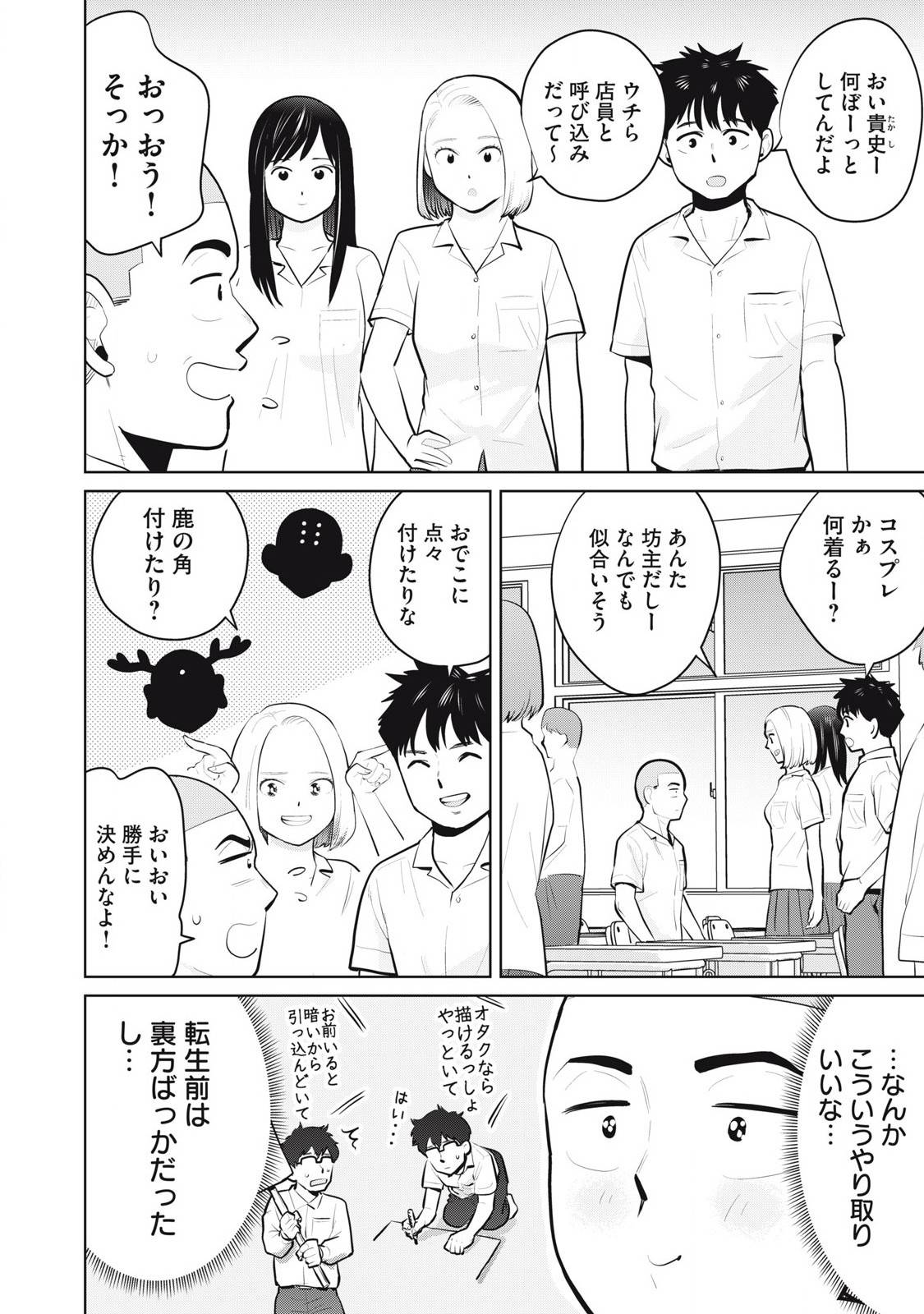 カラミざかRe: 転生したら坊主だったDT - raw - 第24.2話 - https://jppp.jjkk.to/jppp/04262152/rju2bgj2waw.jpg