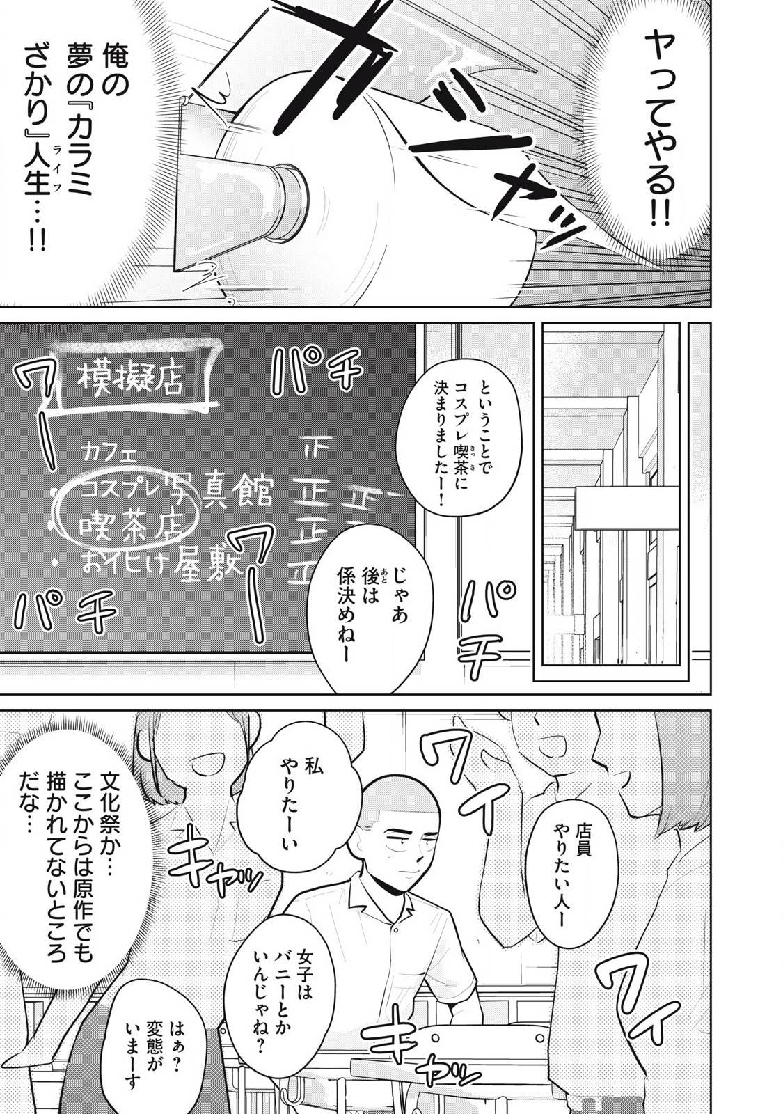 カラミざかRe: 転生したら坊主だったDT - raw - 第24.2話 - https://jppp.jjkk.to/jppp/04262152/w3kezbvh5gk.jpg