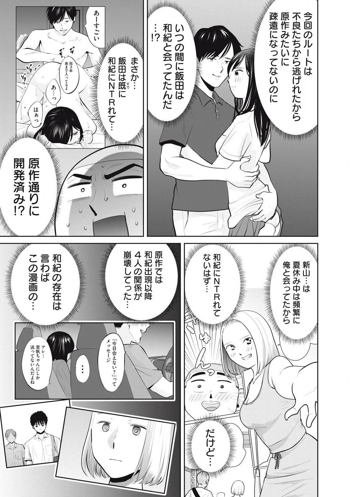 カラミざかRe: 転生したら坊主だったDT - raw - 第24.2話 - https://jppp.jjkk.to/jppp/04262152/xud1nmkh3r2.jpg