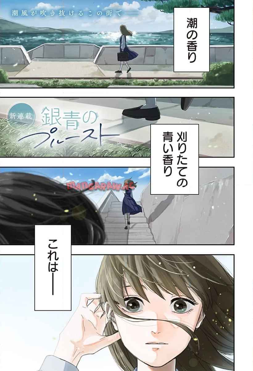 銀青のプルースト - raw - 第1話 - https://jppp.jjkk.to/jppp/04262158/avn22qpmnqm.jpg