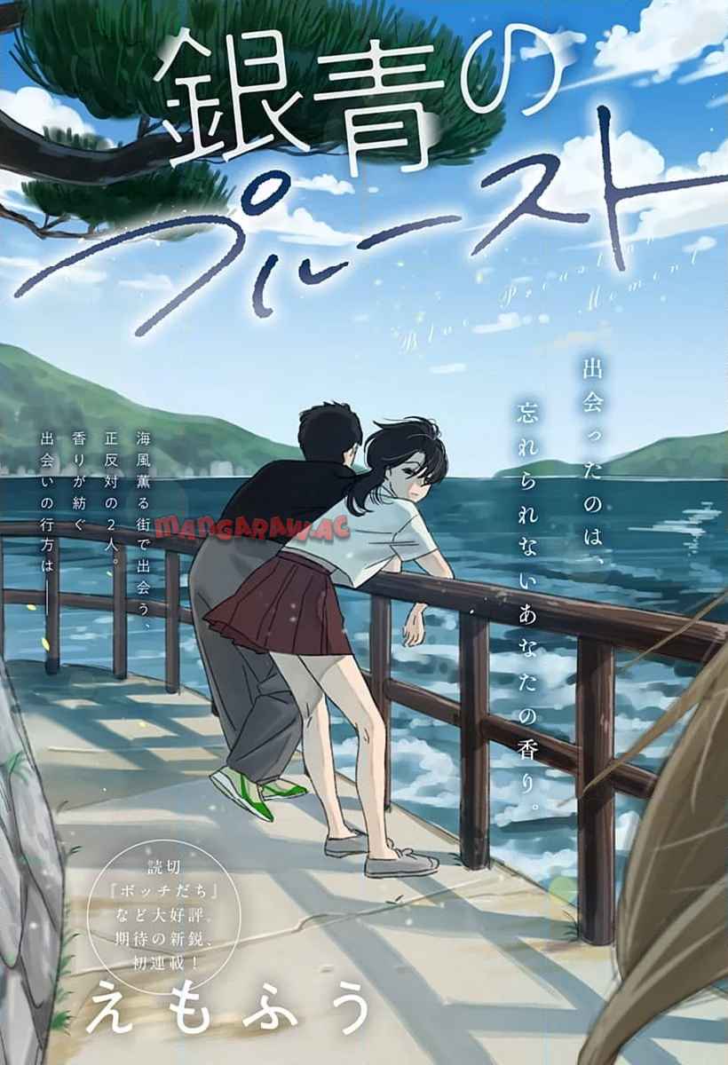 銀青のプルースト - raw - 第1話 - https://jppp.jjkk.to/jppp/04262158/onhfm51ndzt.jpg