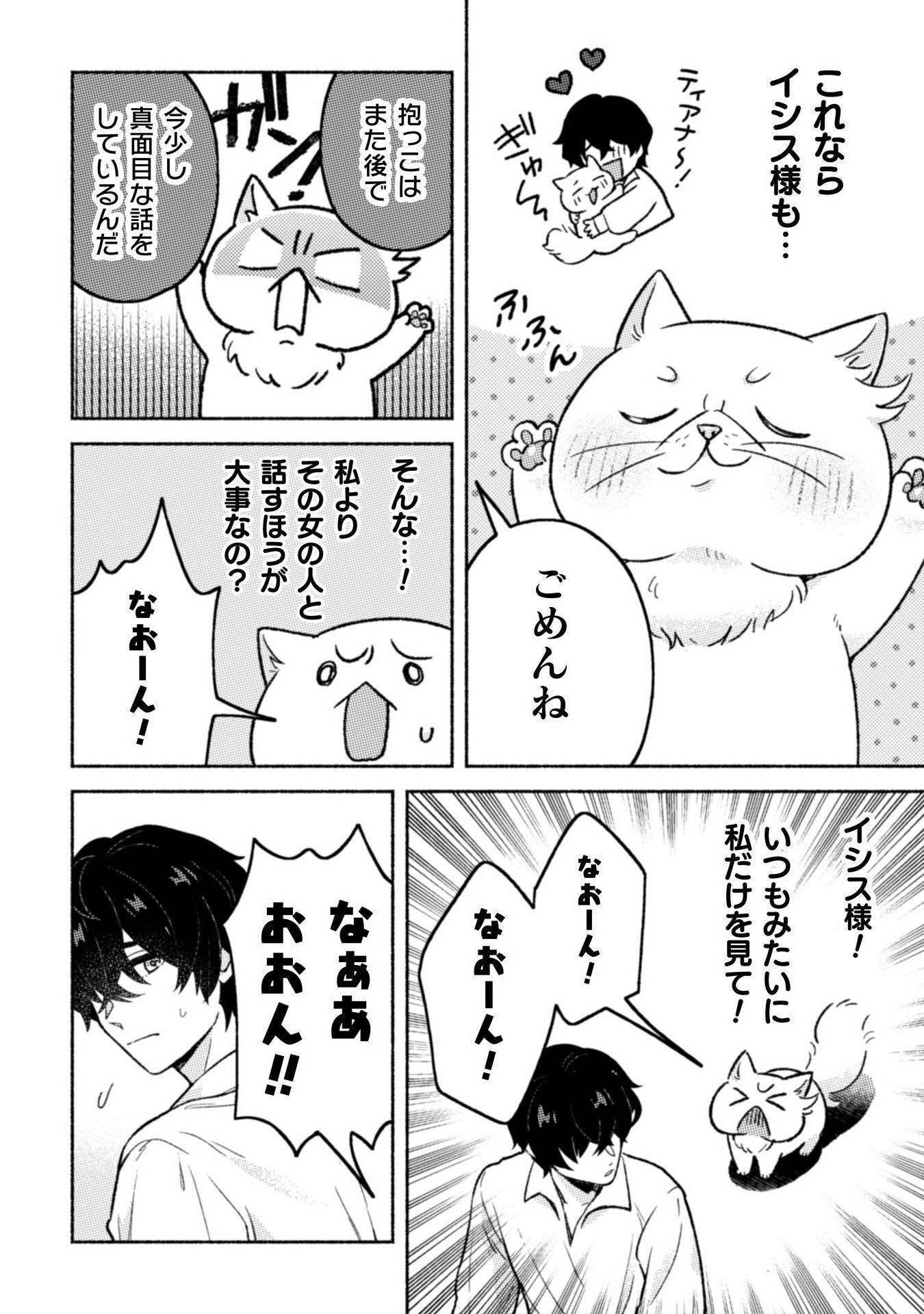 根暗騎士による溺愛満喫中のブサ猫、実は聖女です! - raw - 第6話 - https://jppp.jjkk.to/jppp/04262200/3wq1tilotpz.jpg
