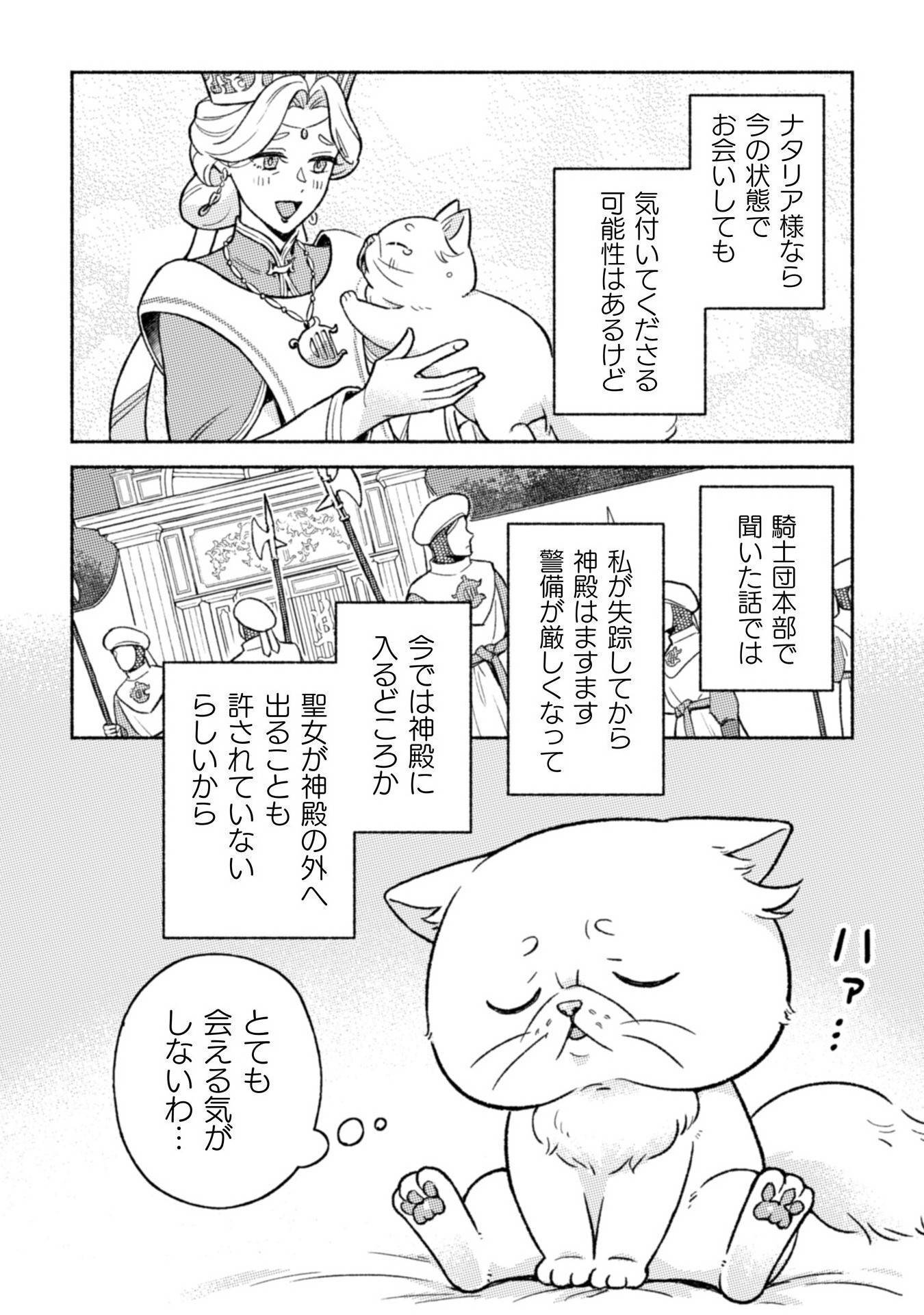 根暗騎士による溺愛満喫中のブサ猫、実は聖女です! - raw - 第6話 - https://jppp.jjkk.to/jppp/04262200/3zogz1f50di.jpg