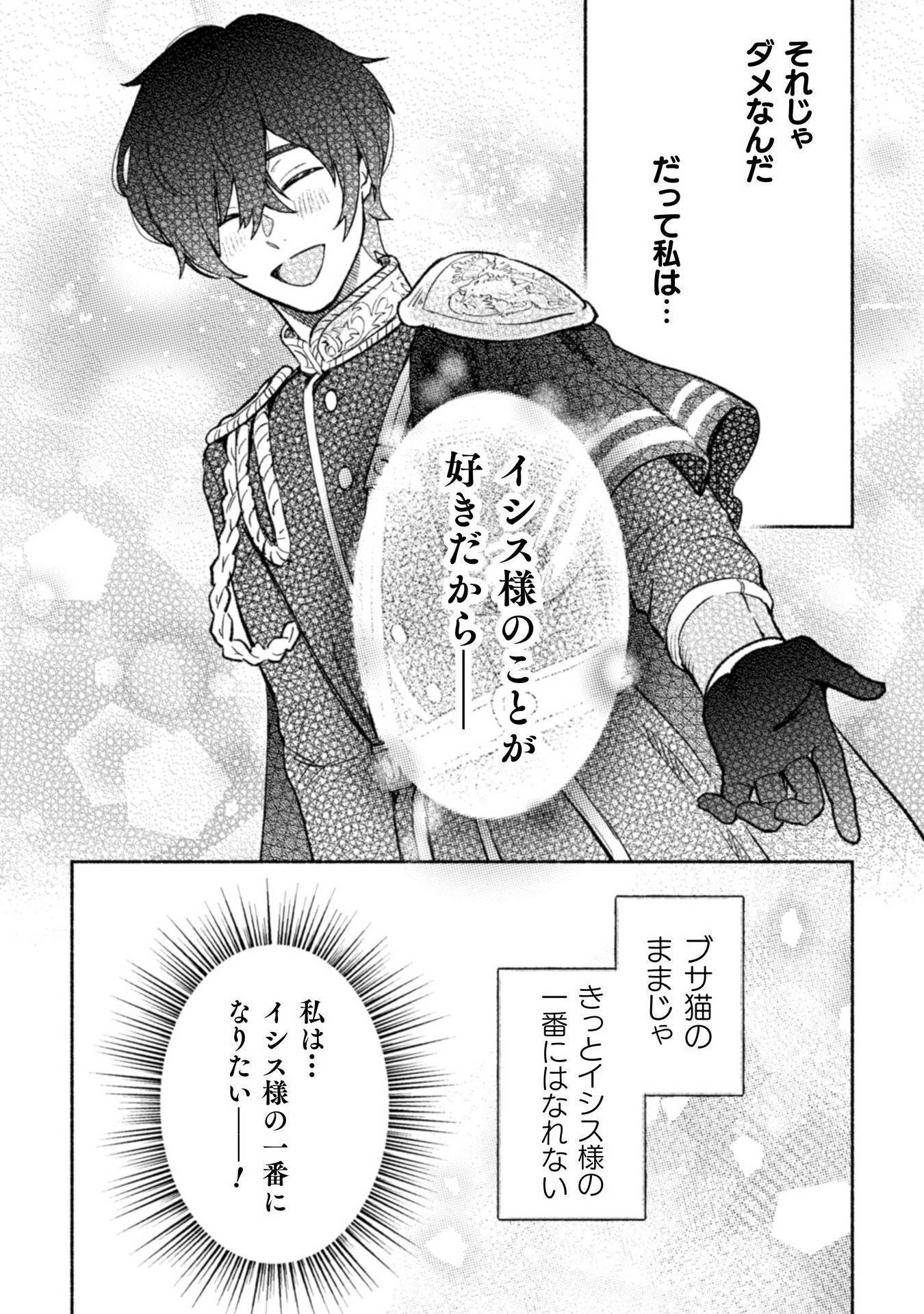 根暗騎士による溺愛満喫中のブサ猫、実は聖女です! - raw - 第6話 - https://jppp.jjkk.to/jppp/04262200/44vggdplmsj.jpg