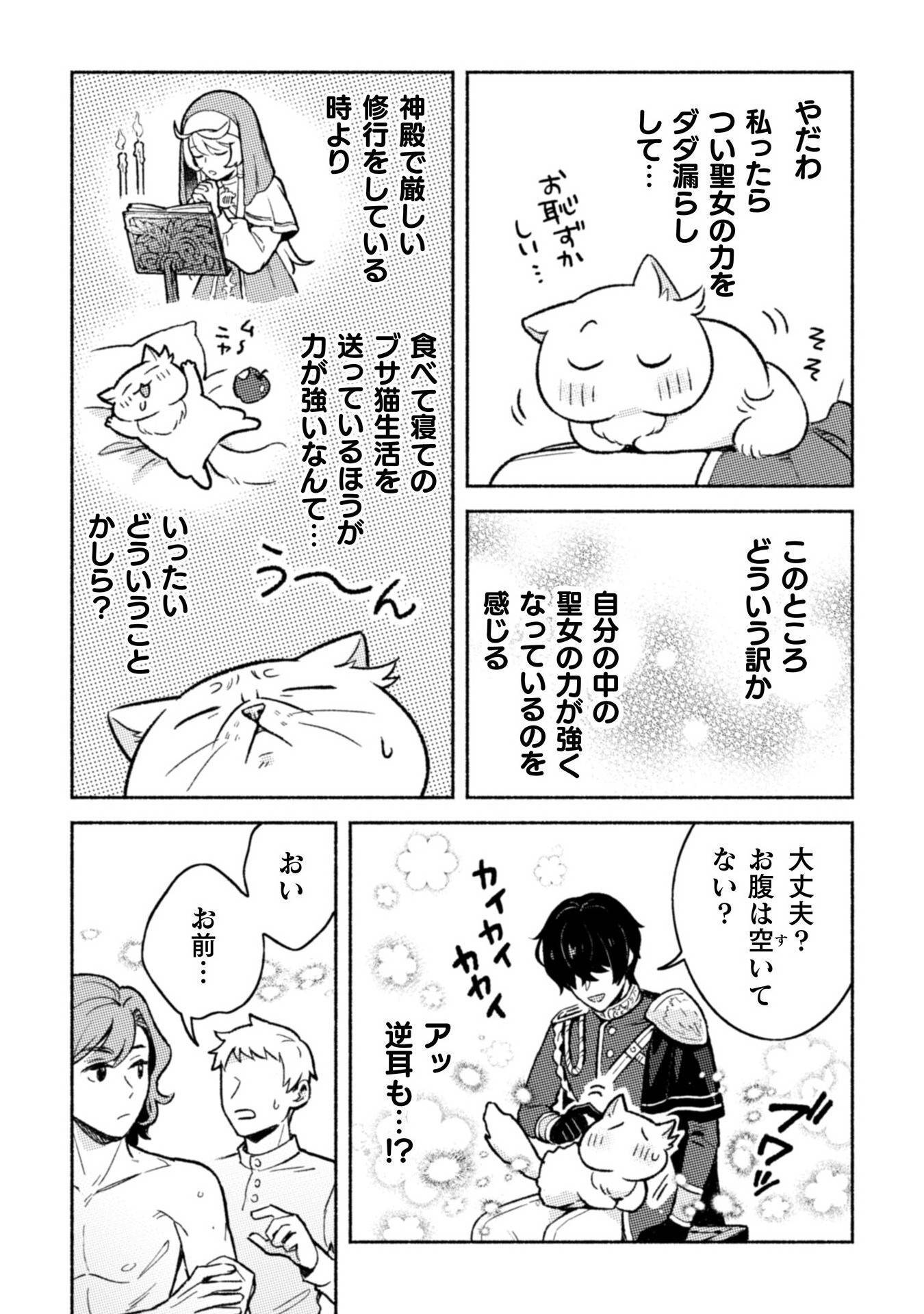 根暗騎士による溺愛満喫中のブサ猫、実は聖女です! - raw - 第6話 - https://jppp.jjkk.to/jppp/04262200/4awfjvmqn2h.jpg