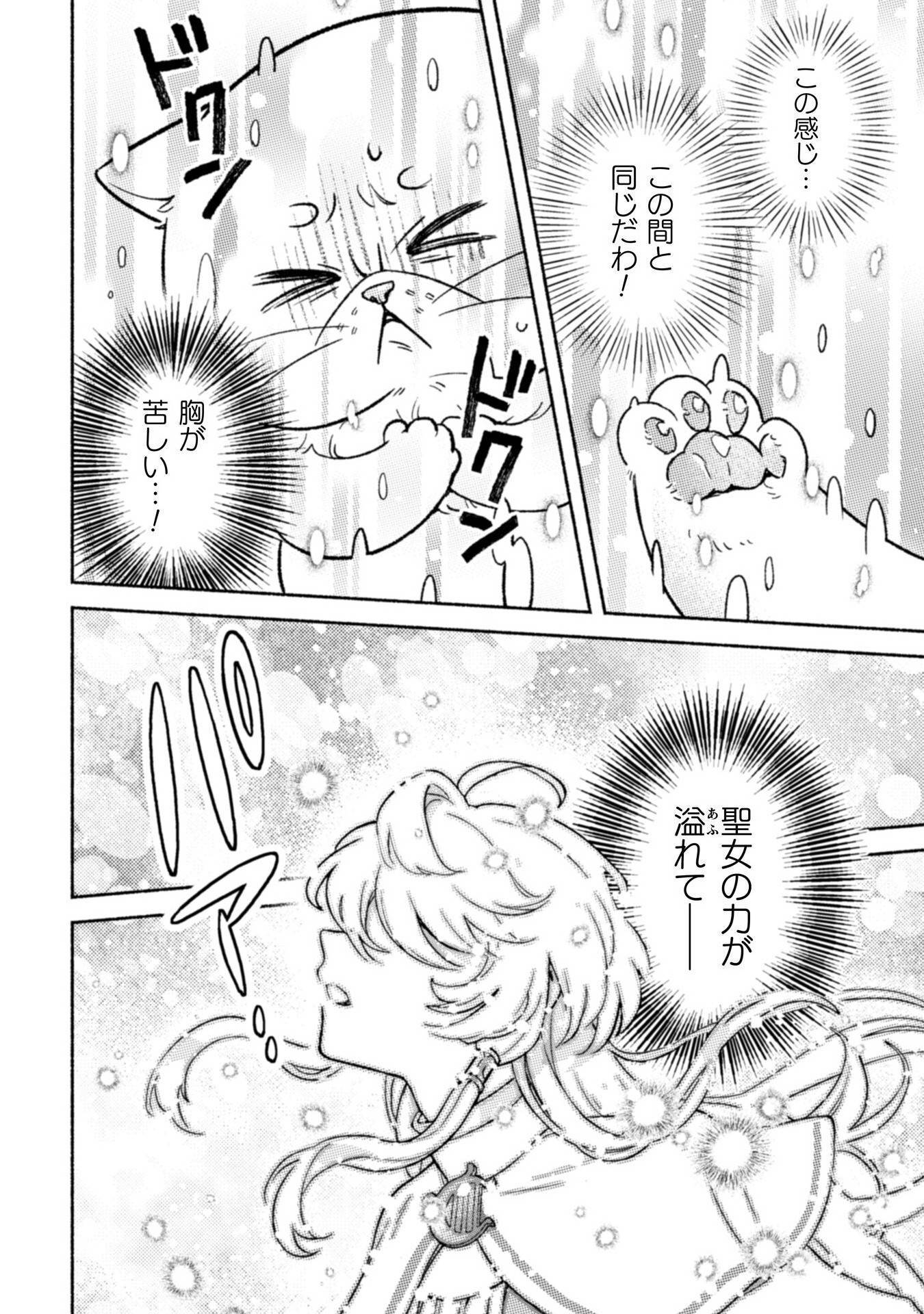 根暗騎士による溺愛満喫中のブサ猫、実は聖女です! - raw - 第6話 - https://jppp.jjkk.to/jppp/04262200/4zwlnizaahm.jpg