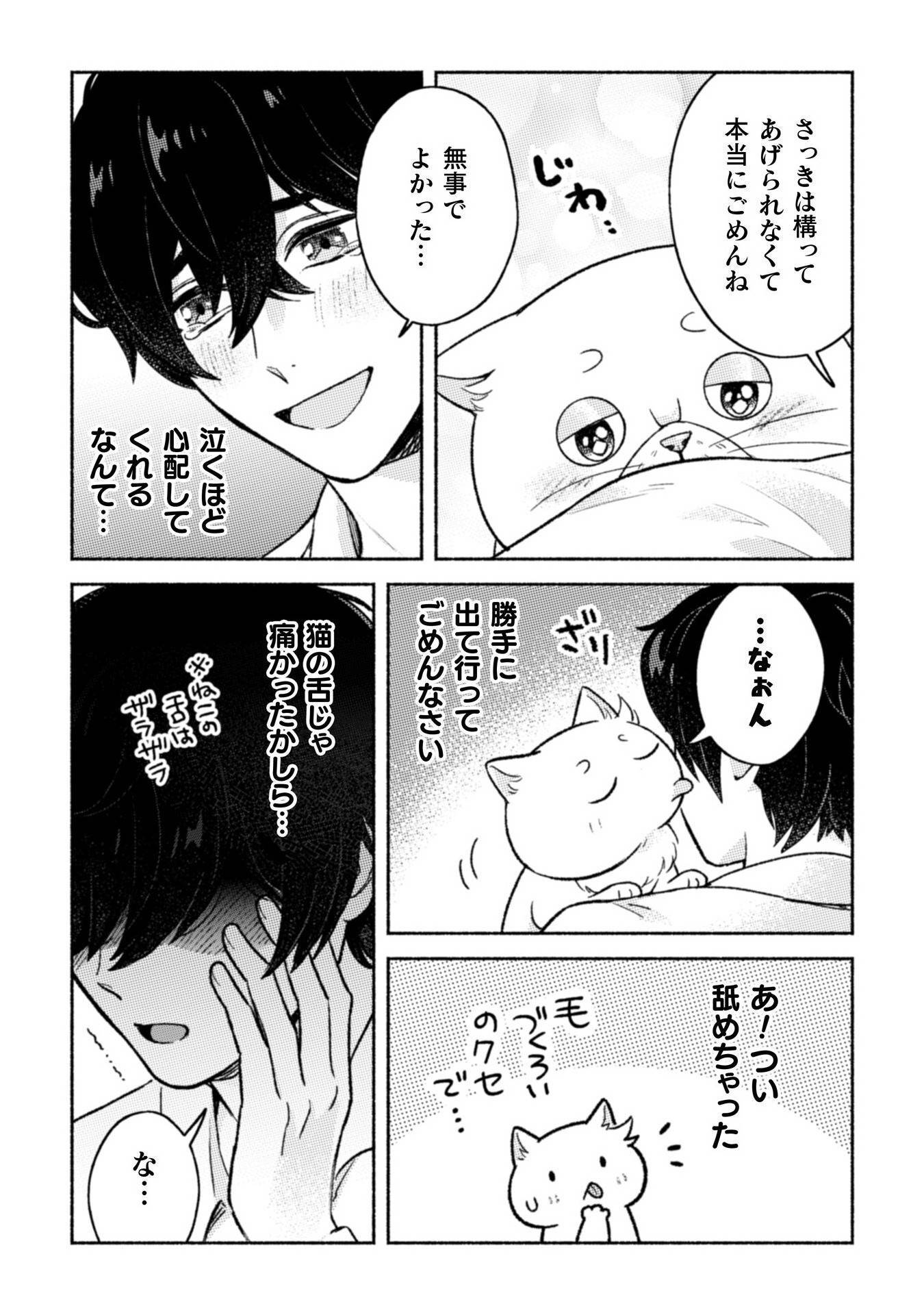 根暗騎士による溺愛満喫中のブサ猫、実は聖女です! - raw - 第6話 - https://jppp.jjkk.to/jppp/04262200/5wkinysuax0.jpg