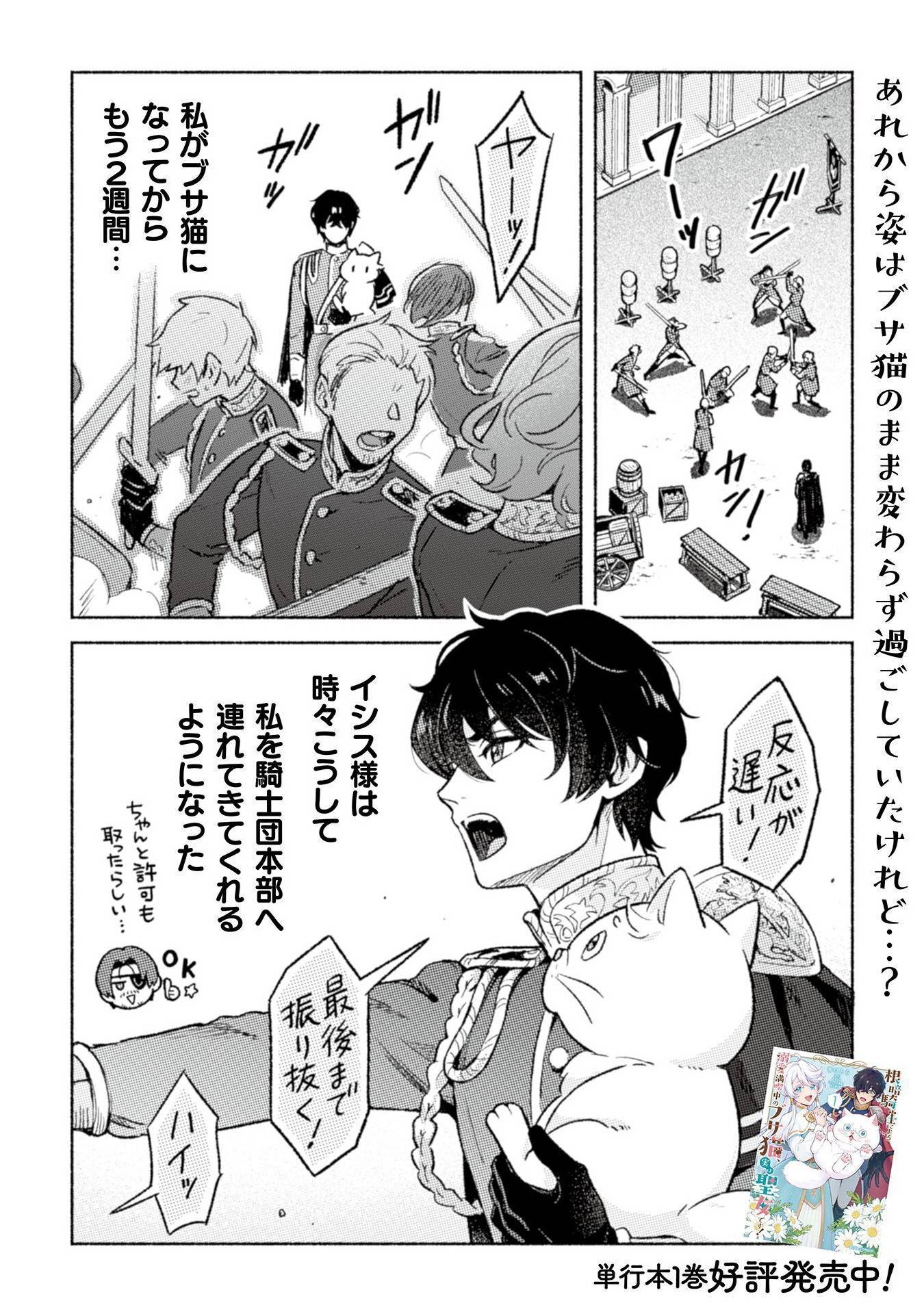 根暗騎士による溺愛満喫中のブサ猫、実は聖女です! - raw - 第6話 - https://jppp.jjkk.to/jppp/04262200/c4atqnanvr5.jpg
