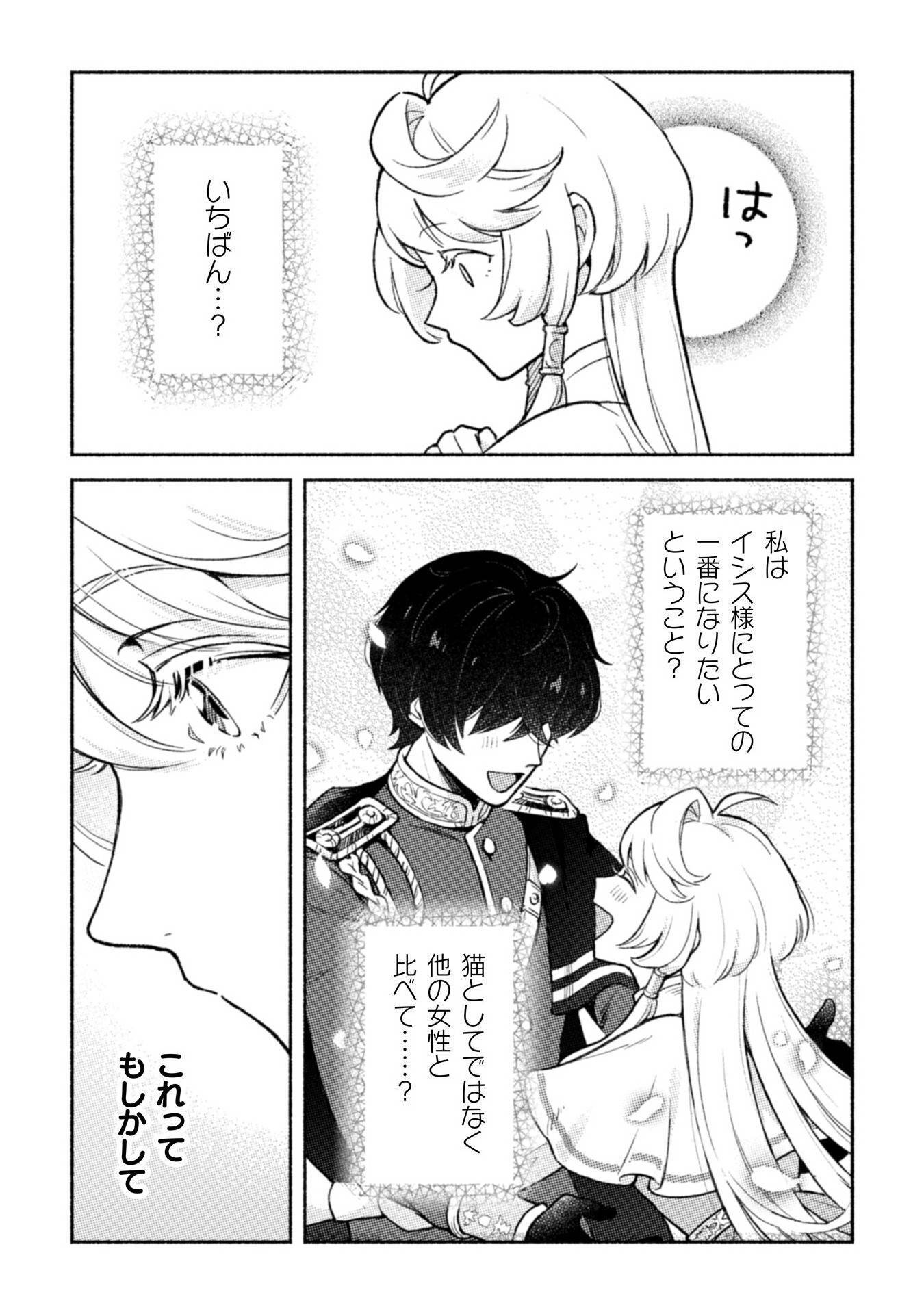 根暗騎士による溺愛満喫中のブサ猫、実は聖女です! - raw - 第6話 - https://jppp.jjkk.to/jppp/04262200/dfbxbpjik3p.jpg