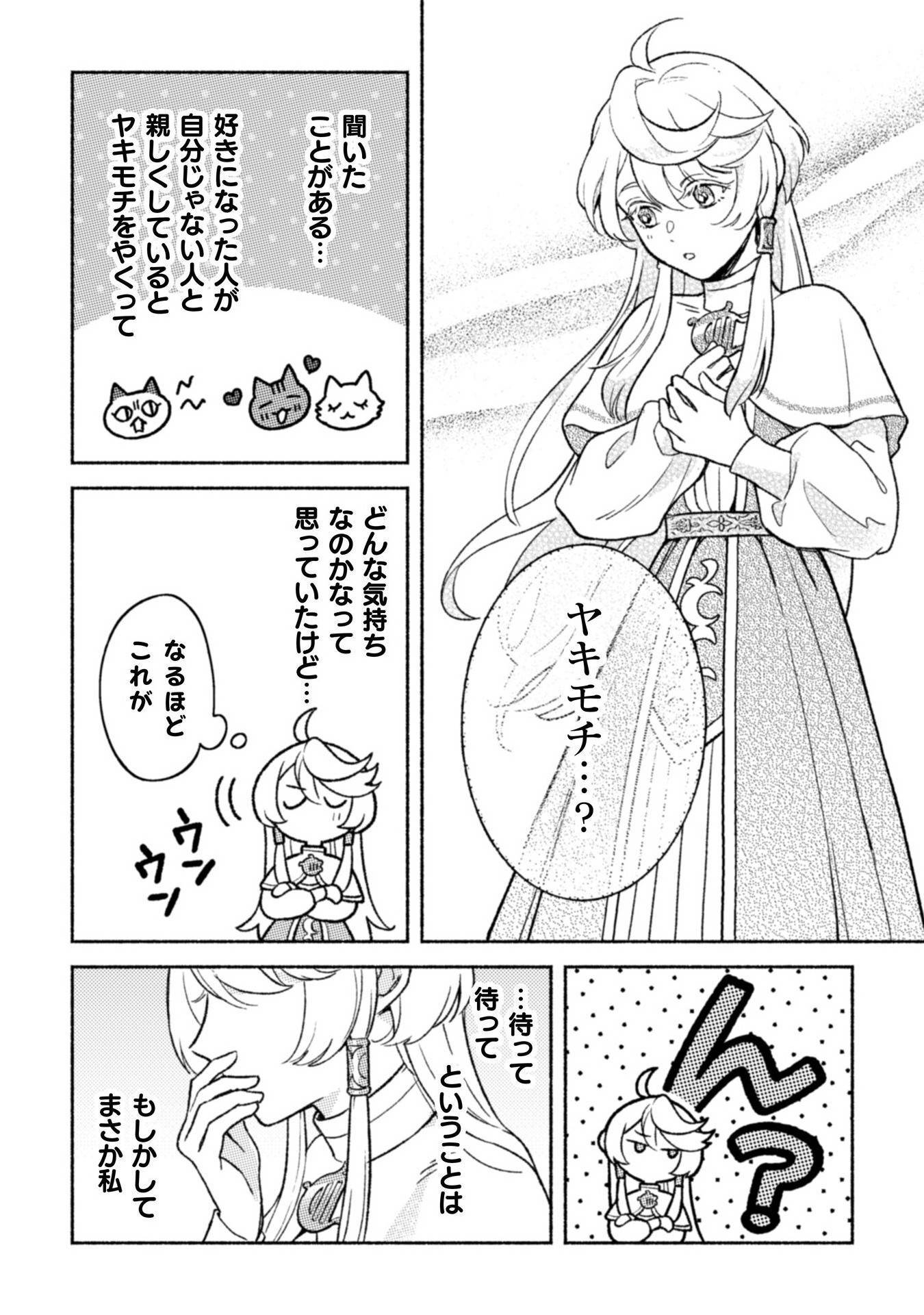 根暗騎士による溺愛満喫中のブサ猫、実は聖女です! - raw - 第6話 - https://jppp.jjkk.to/jppp/04262200/ffx25ni1qn5.jpg