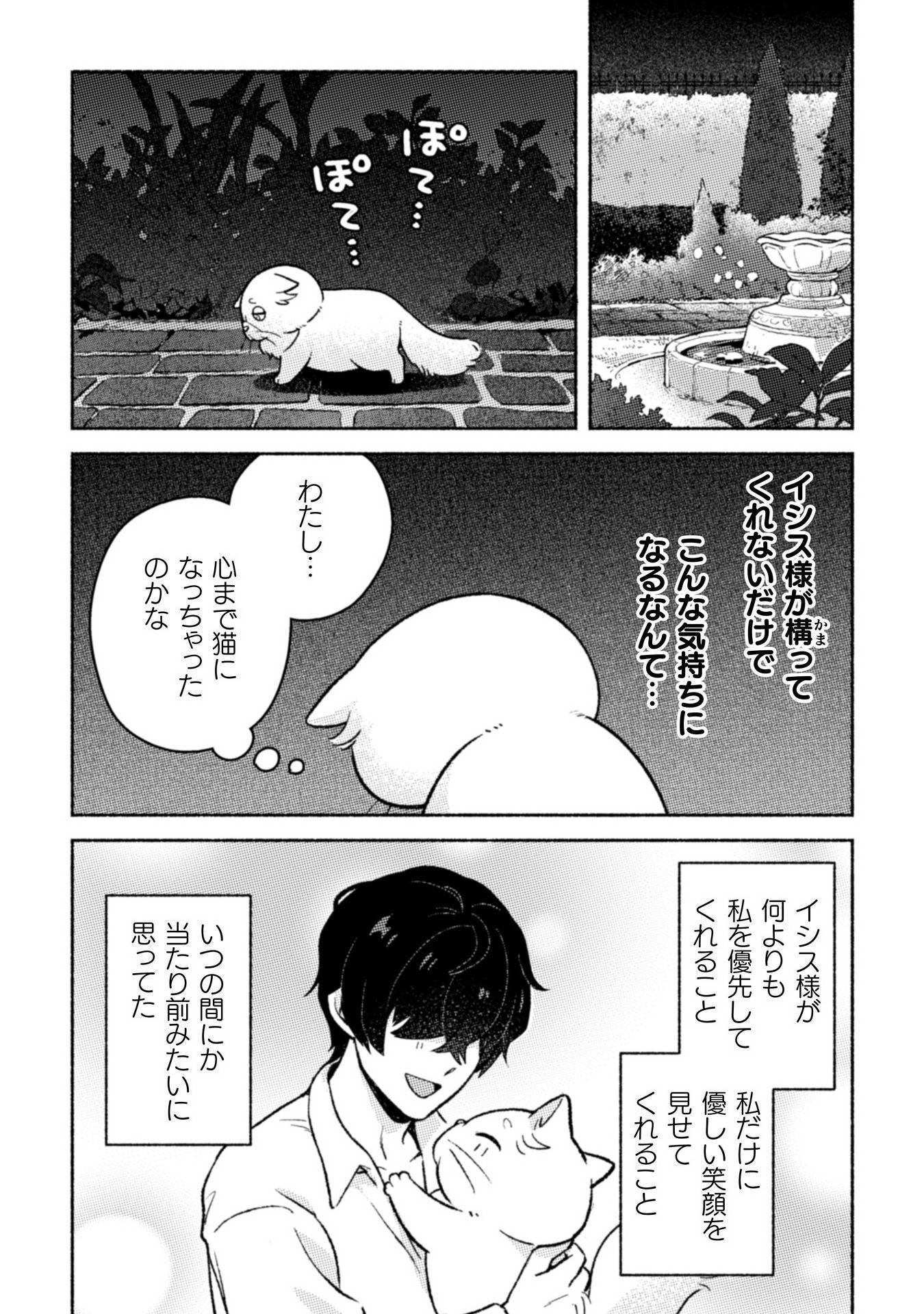 根暗騎士による溺愛満喫中のブサ猫、実は聖女です! - raw - 第6話 - https://jppp.jjkk.to/jppp/04262200/fwfnixstw0r.jpg