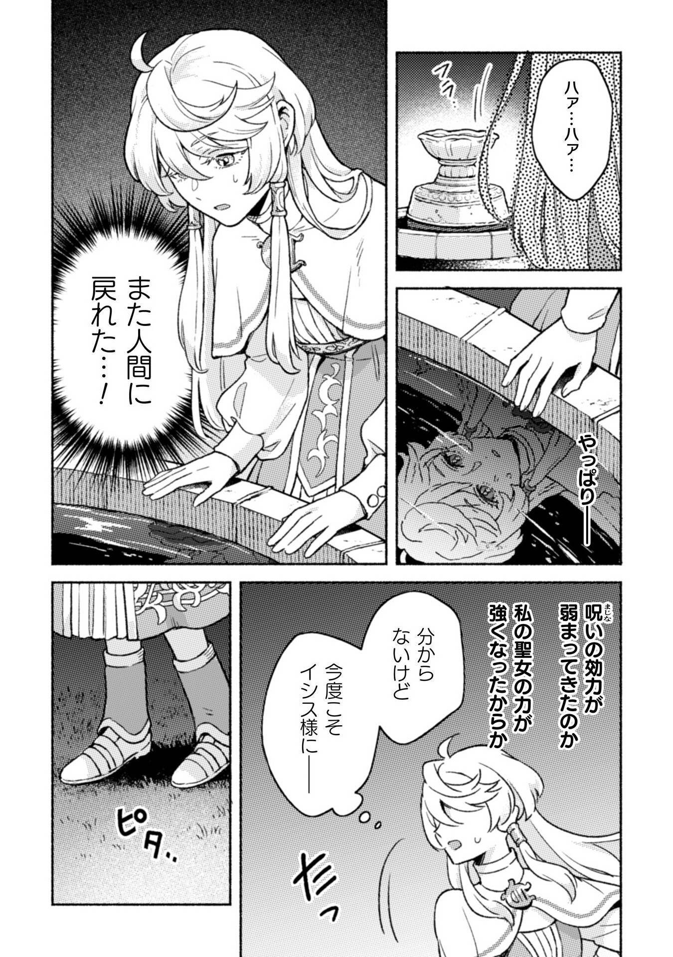 根暗騎士による溺愛満喫中のブサ猫、実は聖女です! - raw - 第6話 - https://jppp.jjkk.to/jppp/04262200/krhcnyrj04k.jpg
