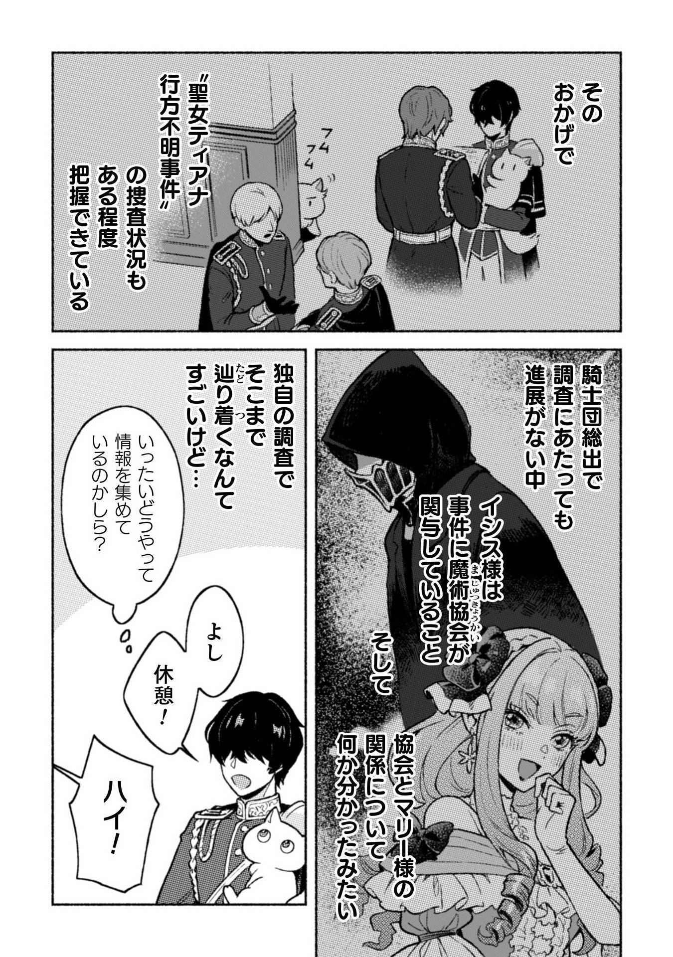根暗騎士による溺愛満喫中のブサ猫、実は聖女です! - raw - 第6話 - https://jppp.jjkk.to/jppp/04262200/kun445z44xn.jpg