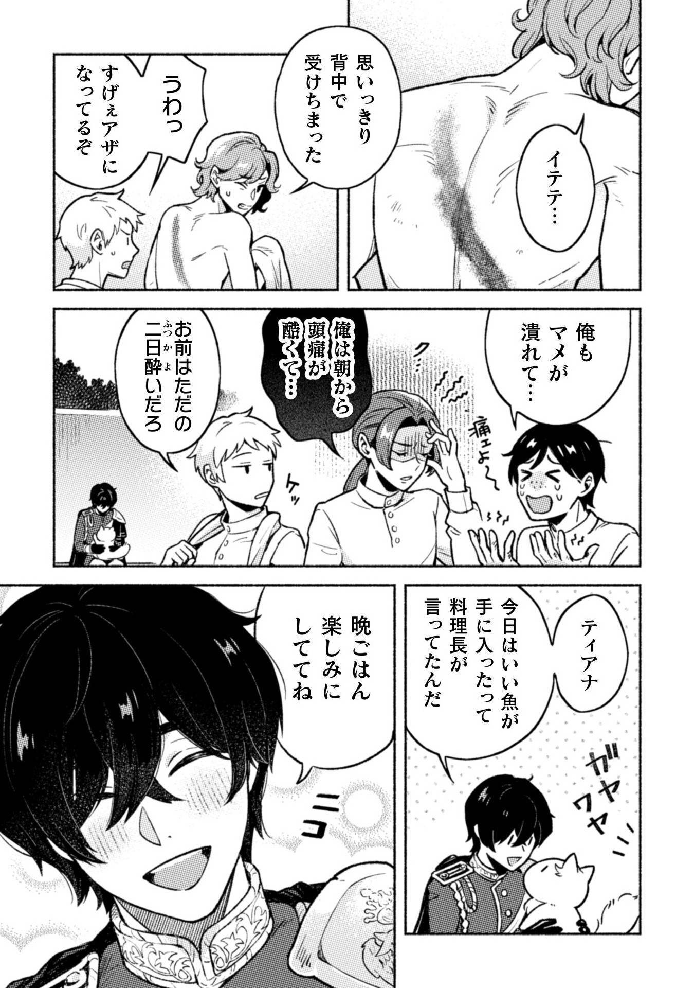 根暗騎士による溺愛満喫中のブサ猫、実は聖女です! - raw - 第6話 - https://jppp.jjkk.to/jppp/04262200/n1ditqs2ct2.jpg